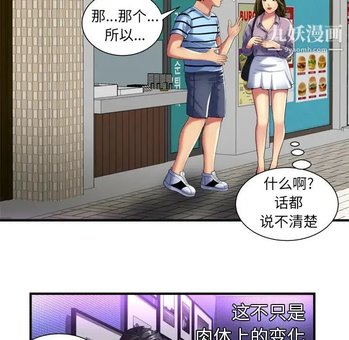 恋上闺蜜的爸爸 - 第41话 - page 22