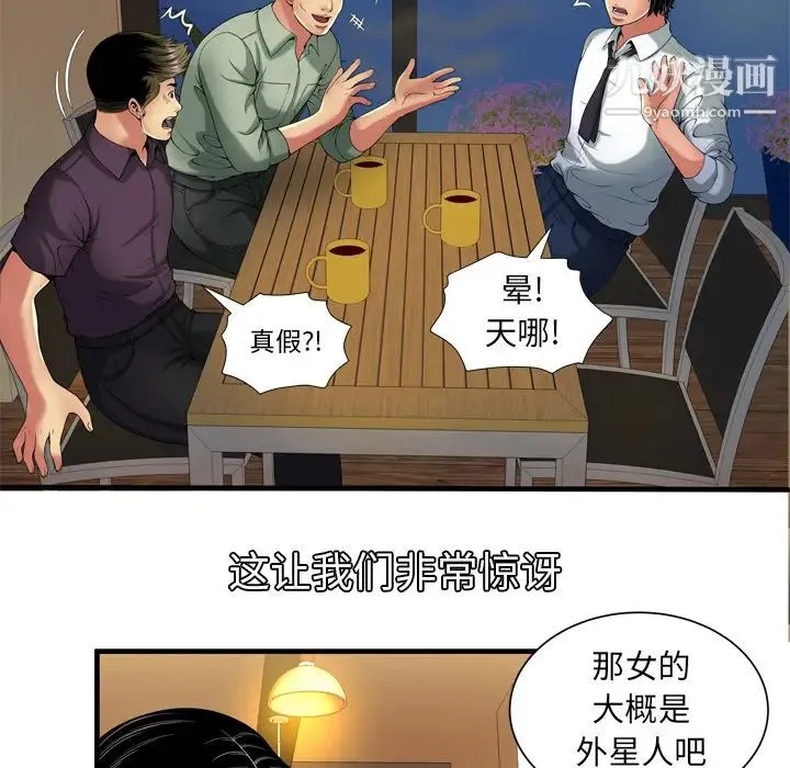 恋上闺蜜的爸爸 - 第41话 - page 29