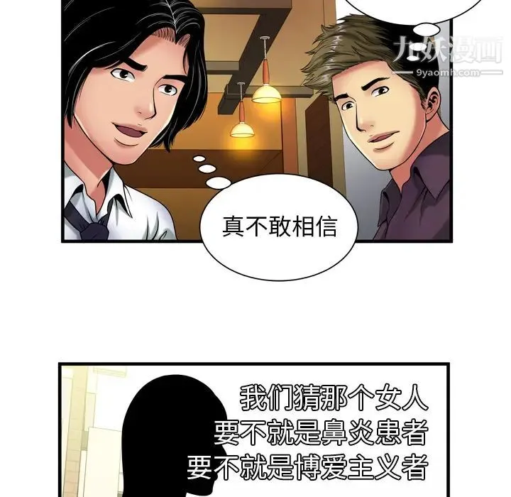恋上闺蜜的爸爸 - 第41话 - page 30