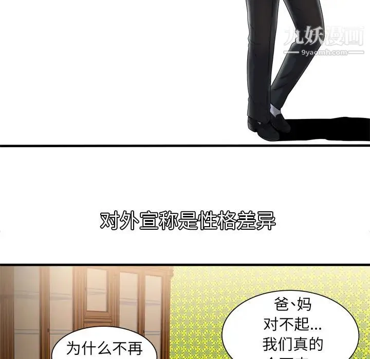 恋上闺蜜的爸爸 - 第41话 - page 36