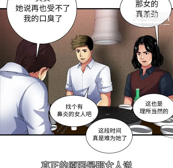 恋上闺蜜的爸爸 - 第41话 - page 38