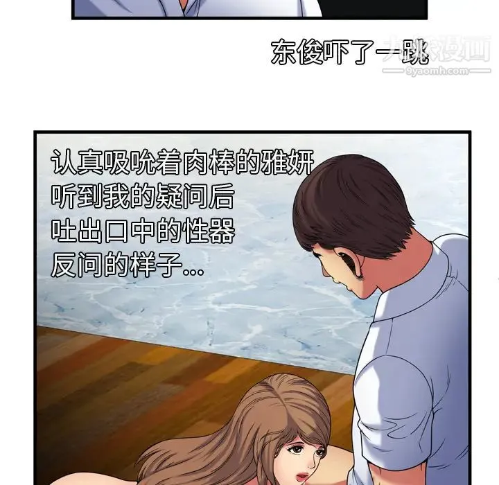 恋上闺蜜的爸爸 - 第41话 - page 44