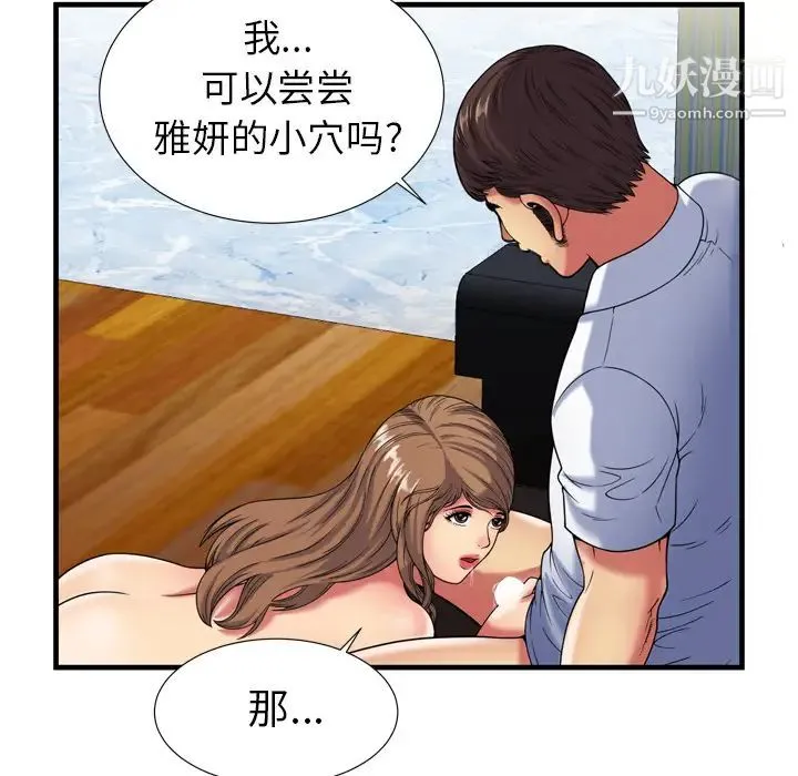 恋上闺蜜的爸爸 - 第41话 - page 49