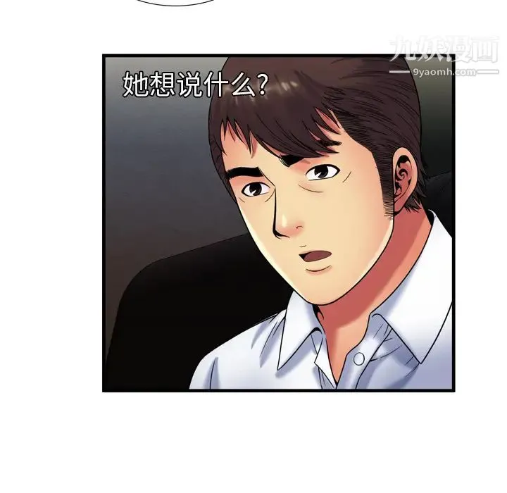 恋上闺蜜的爸爸 - 第41话 - page 50