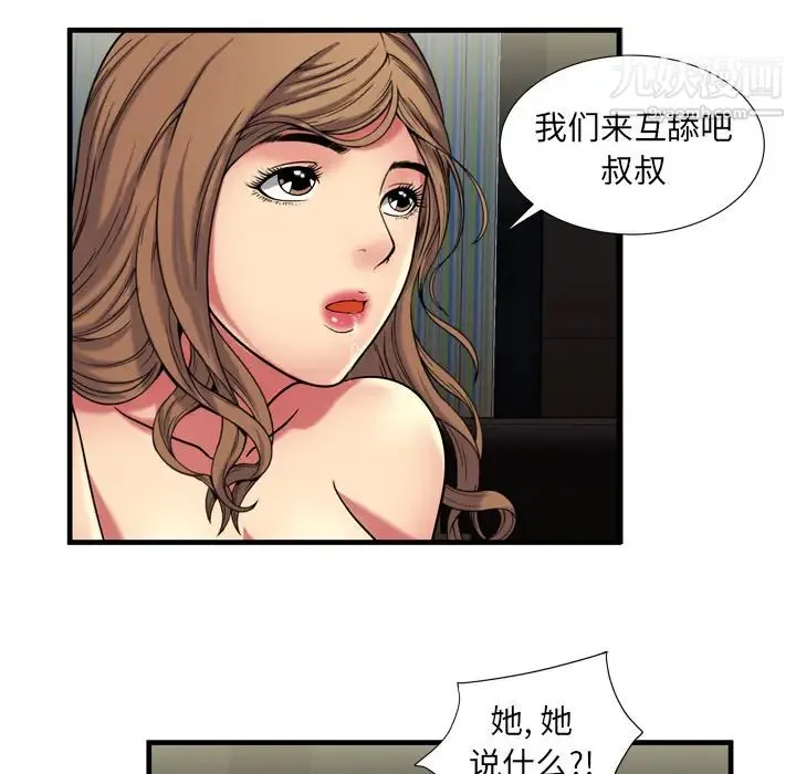 恋上闺蜜的爸爸 - 第41话 - page 51