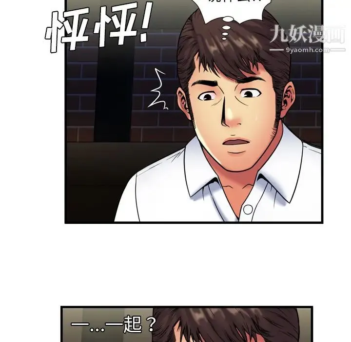 恋上闺蜜的爸爸 - 第41话 - page 52