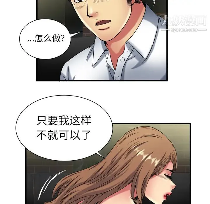 恋上闺蜜的爸爸 - 第41话 - page 54