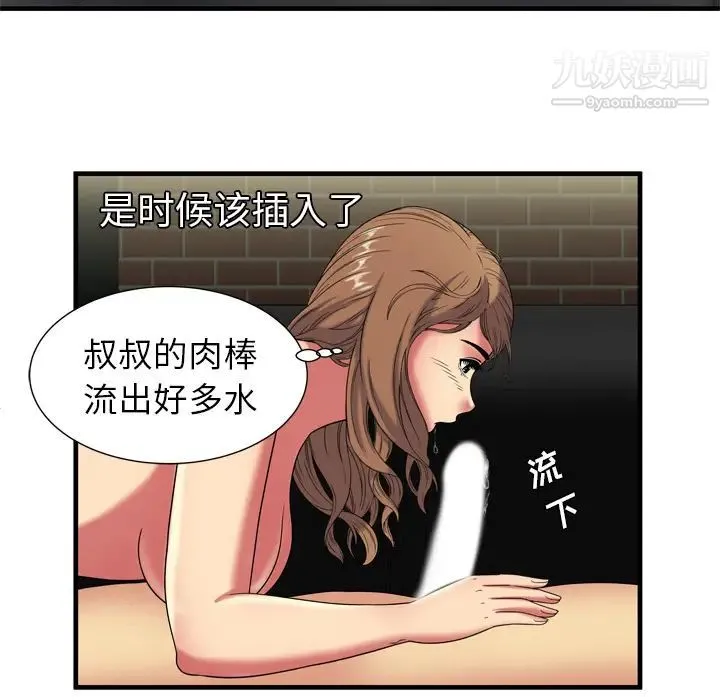 恋上闺蜜的爸爸 - 第41话 - page 64