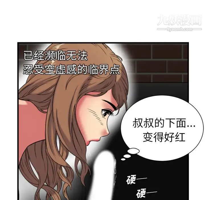 恋上闺蜜的爸爸 - 第41话 - page 66