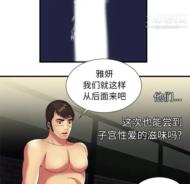 恋上闺蜜的爸爸 - 第41话 - page 69