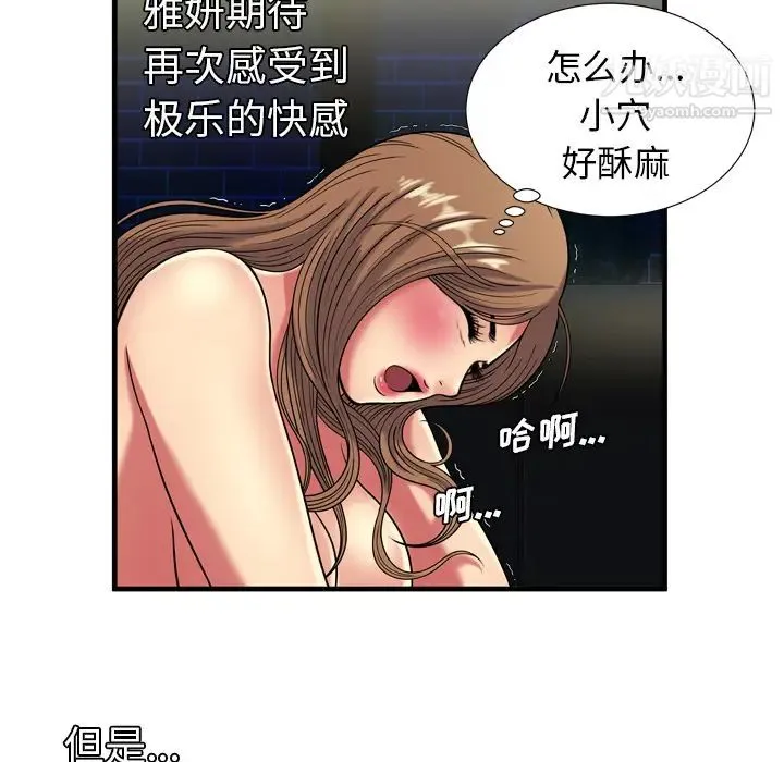恋上闺蜜的爸爸 - 第41话 - page 71