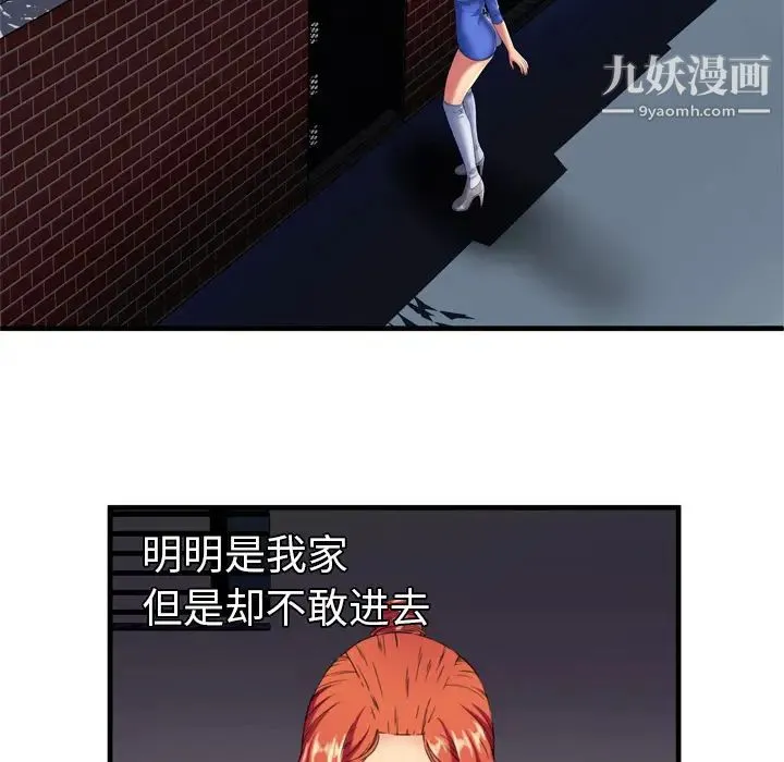 恋上闺蜜的爸爸 - 第41话 - page 74