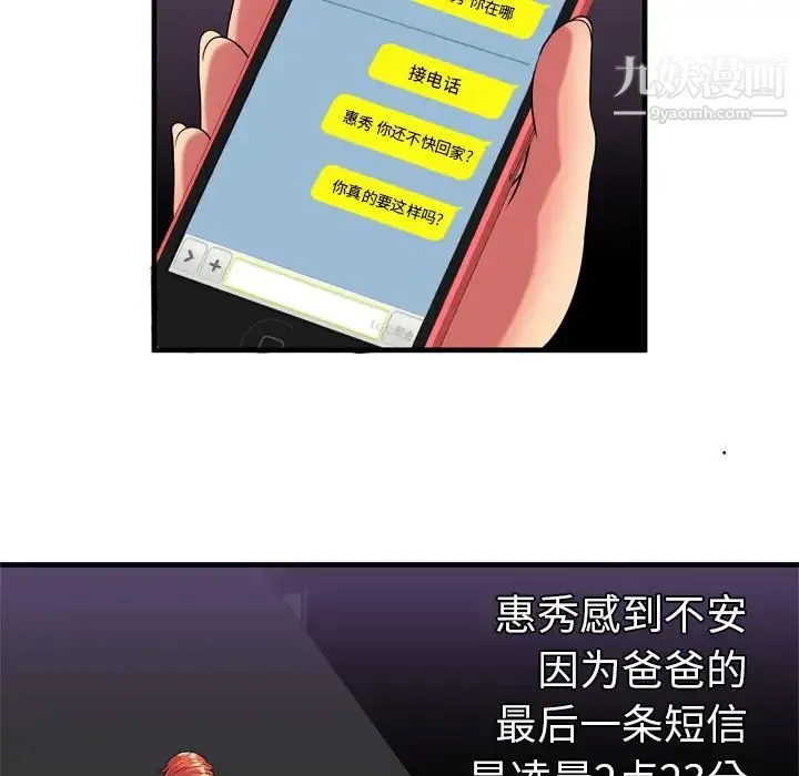 恋上闺蜜的爸爸 - 第41话 - page 77