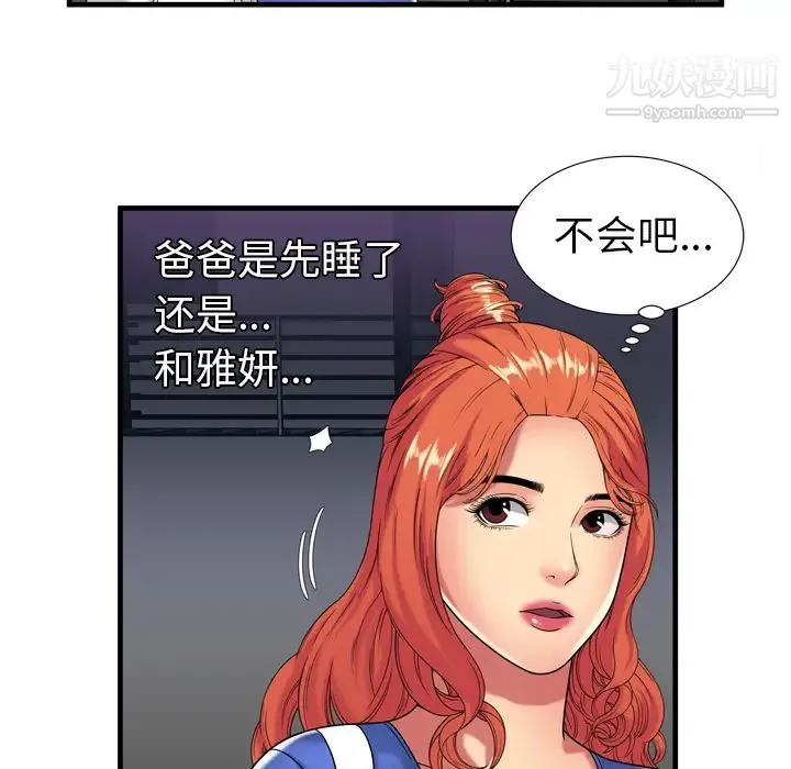 恋上闺蜜的爸爸 - 第41话 - page 81