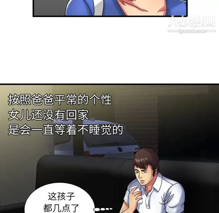 恋上闺蜜的爸爸 - 第41话 - page 82