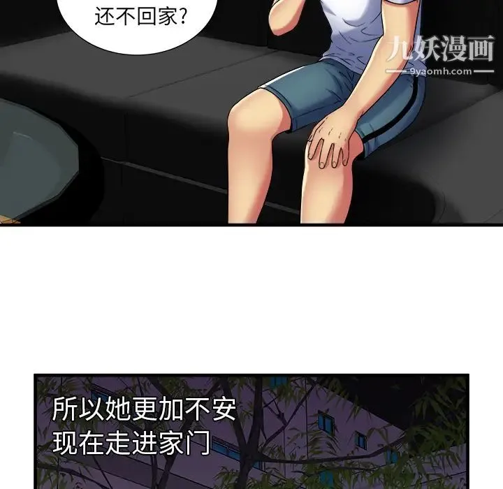 恋上闺蜜的爸爸 - 第41话 - page 83