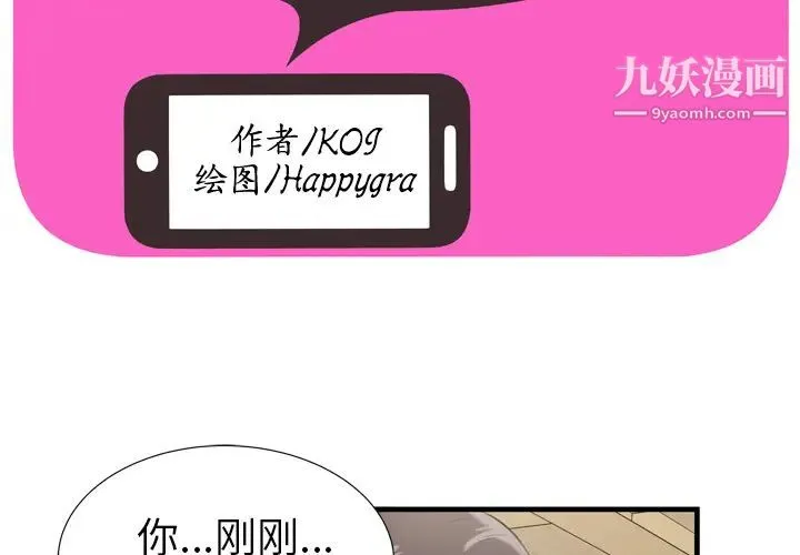 恋上闺蜜的爸爸 - 第31话 - page 2