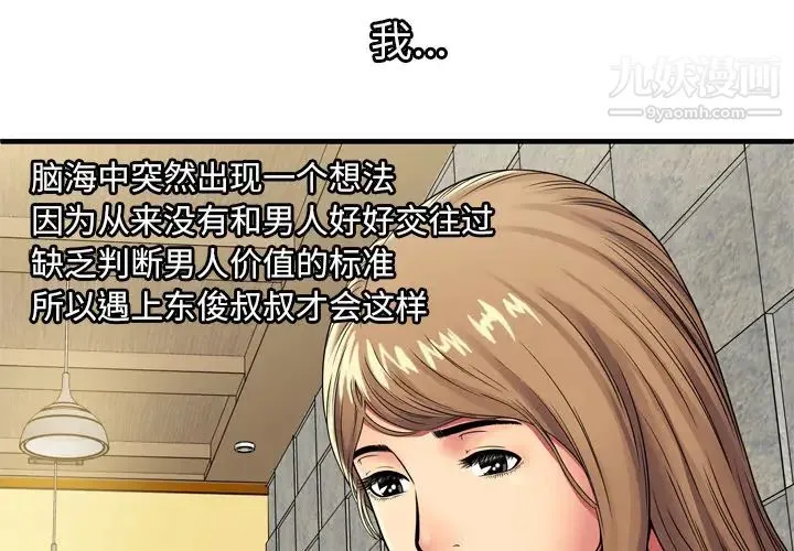 恋上闺蜜的爸爸 - 第31话 - page 4