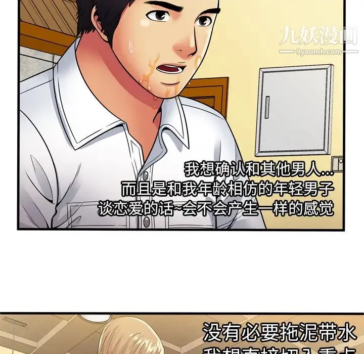 恋上闺蜜的爸爸 - 第31话 - page 6