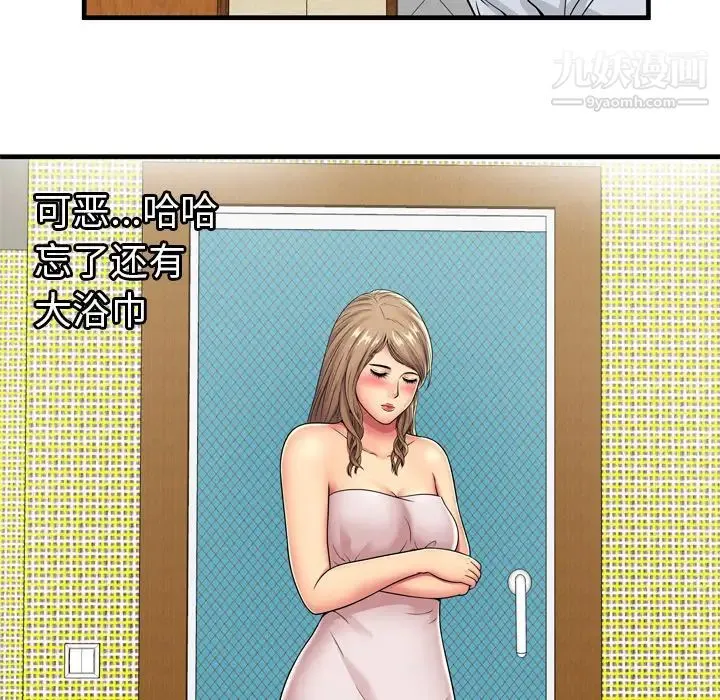 恋上闺蜜的爸爸 - 第31话 - page 21