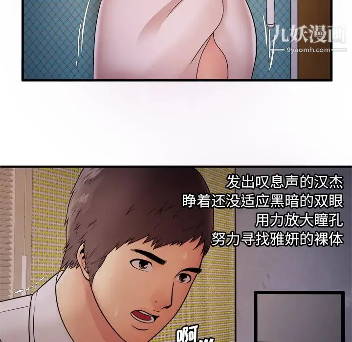 恋上闺蜜的爸爸 - 第31话 - page 28