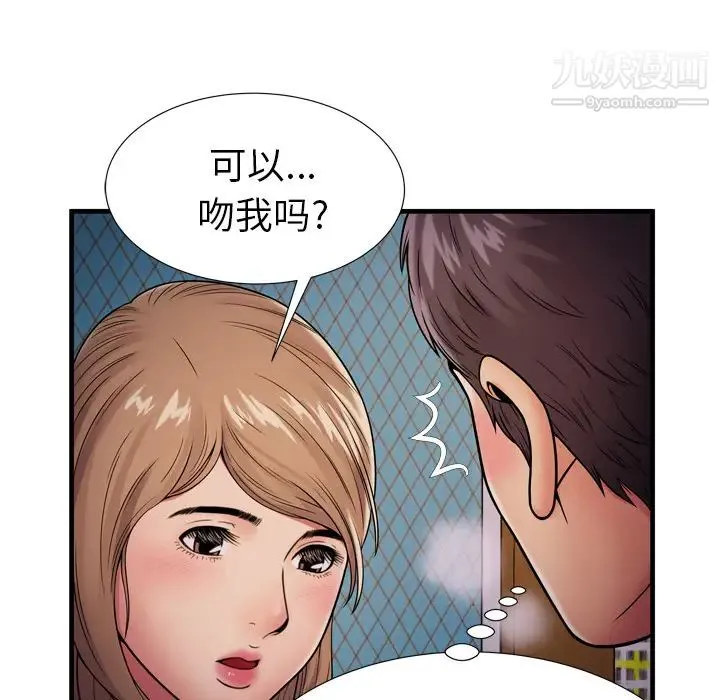 恋上闺蜜的爸爸 - 第31话 - page 40