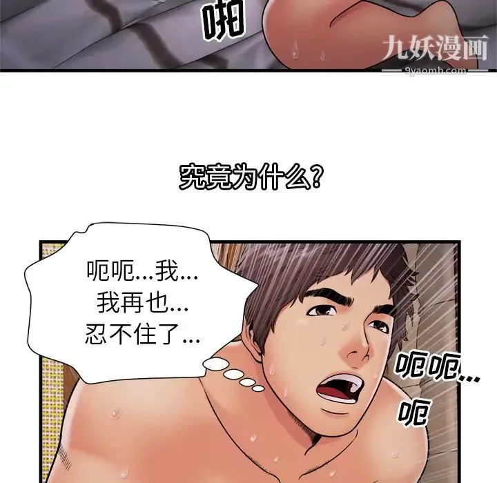 恋上闺蜜的爸爸 - 第31话 - page 76