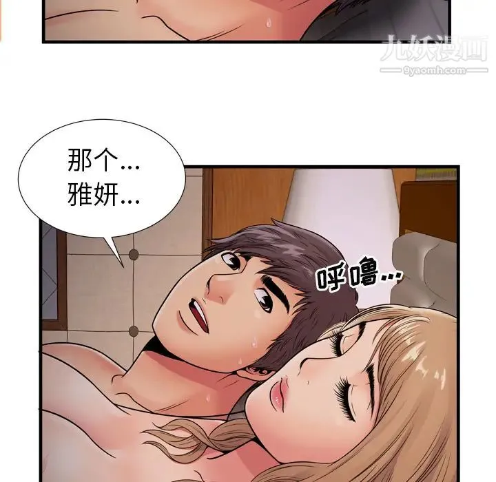 恋上闺蜜的爸爸 - 第31话 - page 83
