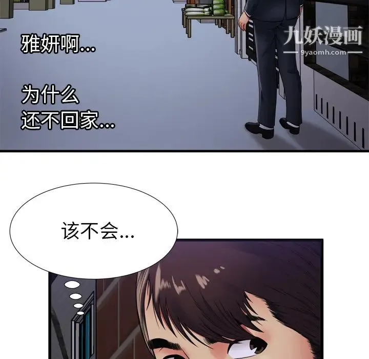 恋上闺蜜的爸爸 - 第31话 - page 89