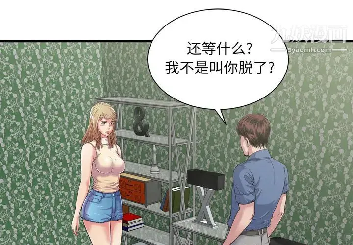 恋上闺蜜的爸爸 - 第45话 - page 3
