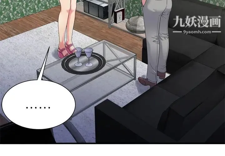 恋上闺蜜的爸爸 - 第45话 - page 4