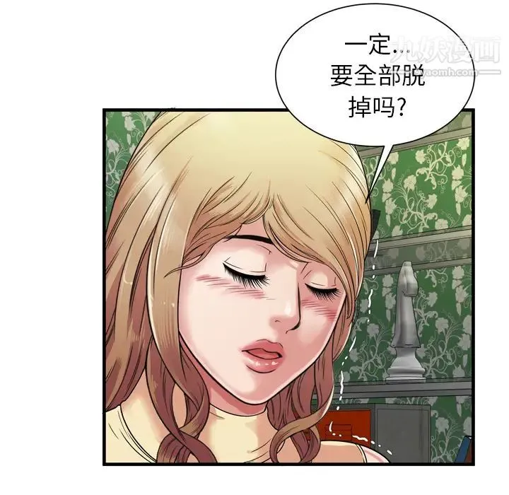 恋上闺蜜的爸爸 - 第45话 - page 5