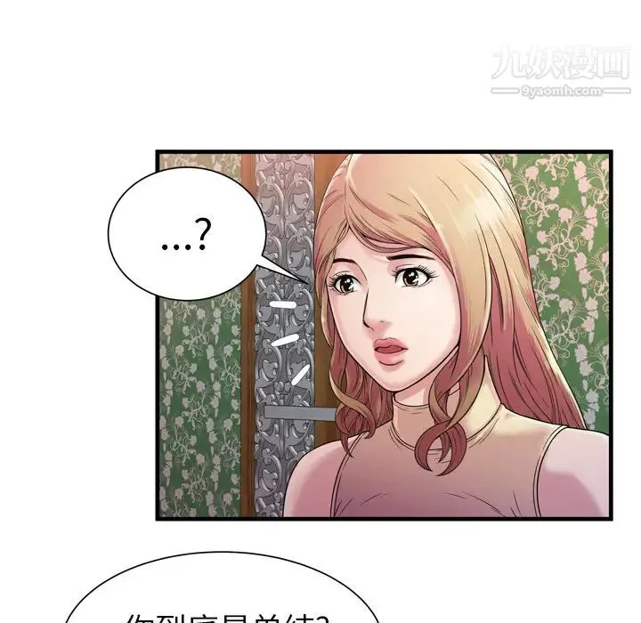 恋上闺蜜的爸爸 - 第45话 - page 7
