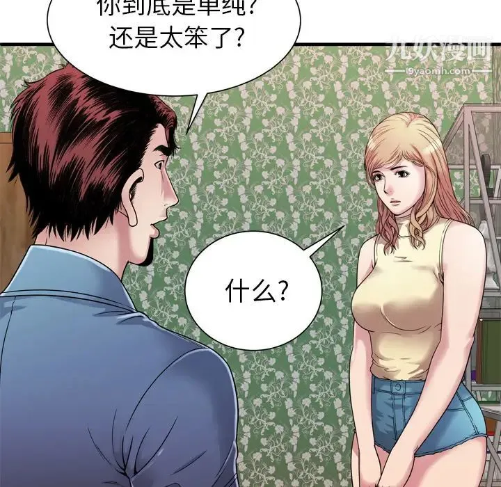 恋上闺蜜的爸爸 - 第45话 - page 8