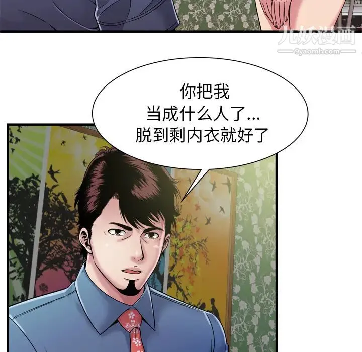 恋上闺蜜的爸爸 - 第45话 - page 9