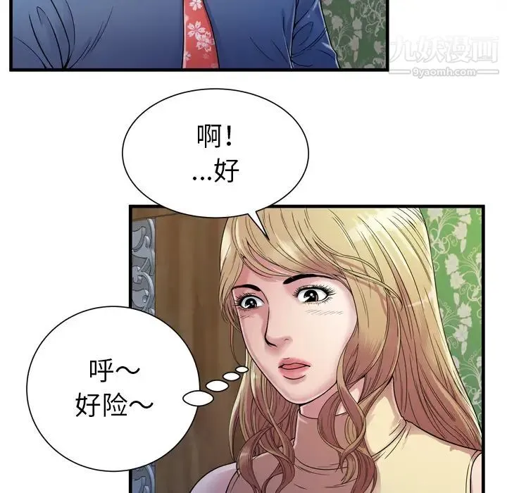 恋上闺蜜的爸爸 - 第45话 - page 10