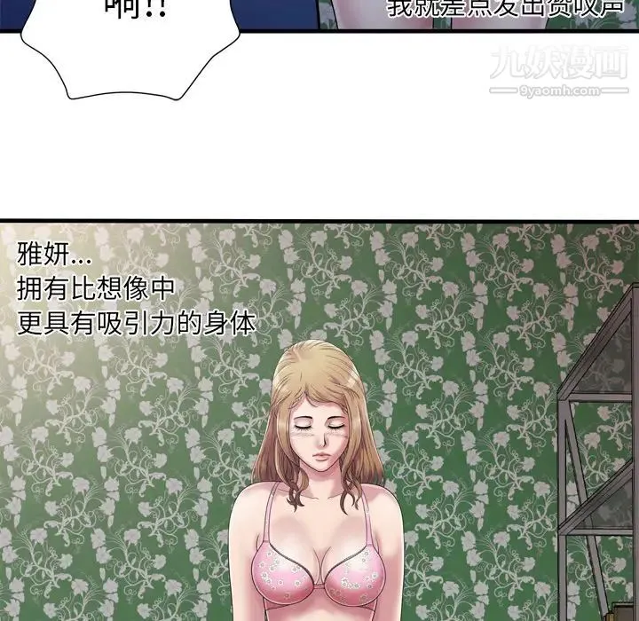 恋上闺蜜的爸爸 - 第45话 - page 23