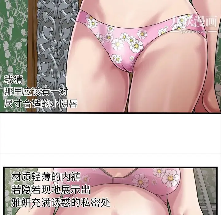 恋上闺蜜的爸爸 - 第45话 - page 30