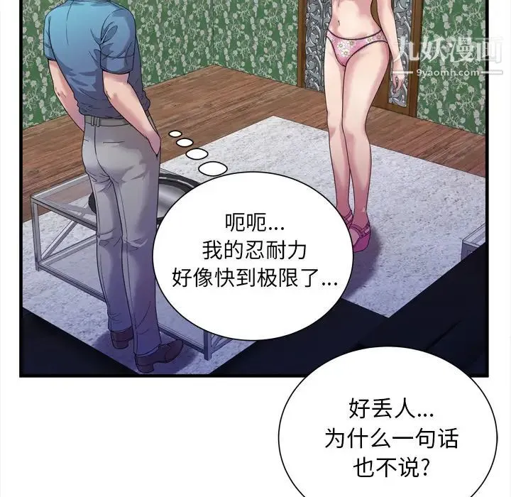 恋上闺蜜的爸爸 - 第45话 - page 34