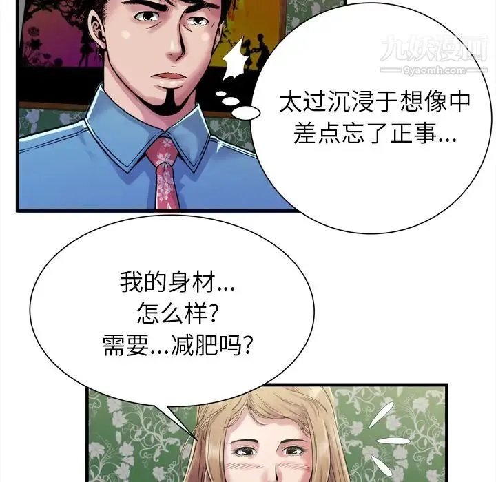 恋上闺蜜的爸爸 - 第45话 - page 38