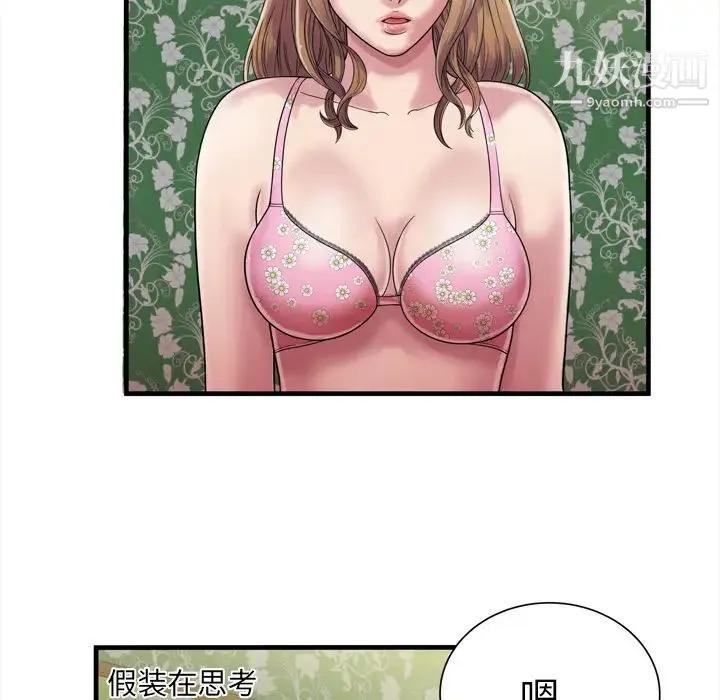 恋上闺蜜的爸爸 - 第45话 - page 39