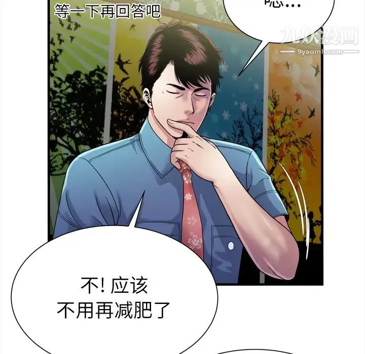 恋上闺蜜的爸爸 - 第45话 - page 40