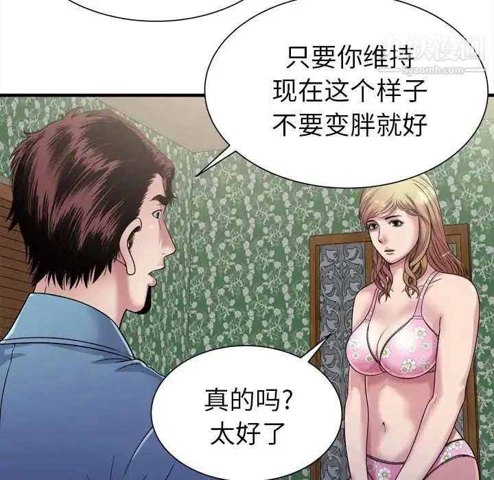 恋上闺蜜的爸爸 - 第45话 - page 41