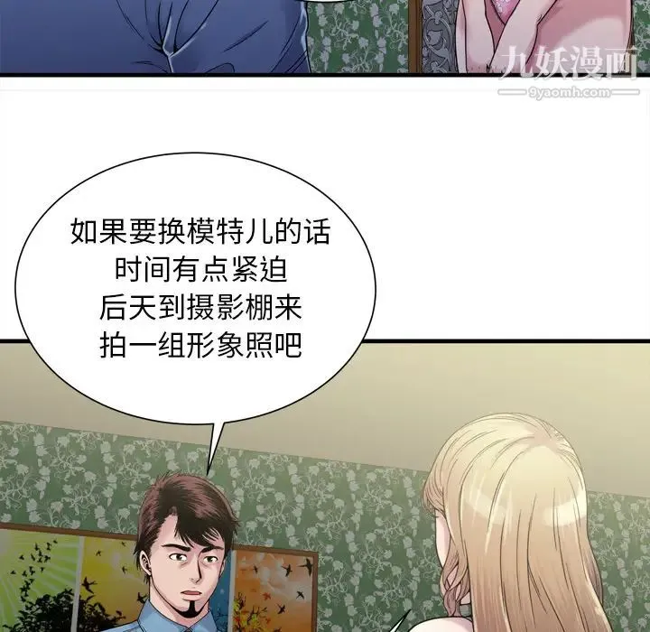 恋上闺蜜的爸爸 - 第45话 - page 42