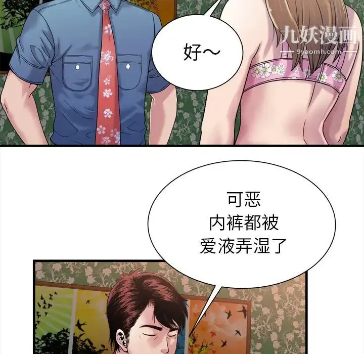 恋上闺蜜的爸爸 - 第45话 - page 43