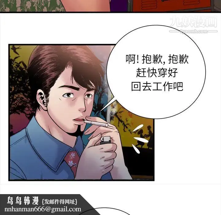 恋上闺蜜的爸爸 - 第45话 - page 47