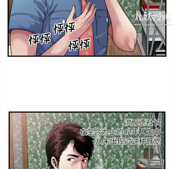 恋上闺蜜的爸爸 - 第45话 - page 52