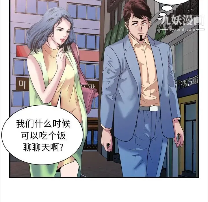 恋上闺蜜的爸爸 - 第45话 - page 57