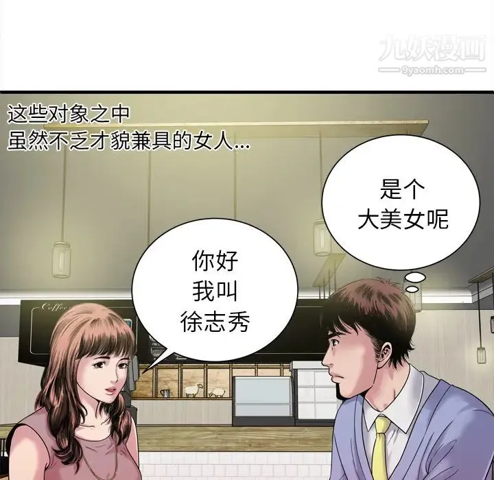 恋上闺蜜的爸爸 - 第45话 - page 58
