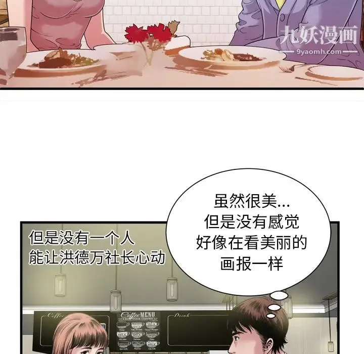恋上闺蜜的爸爸 - 第45话 - page 59